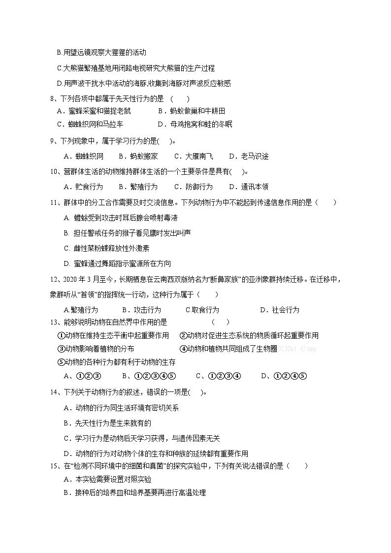 2023-2024学年四川省自贡市八年级上册期中生物学情检测模拟试题（含答案）02