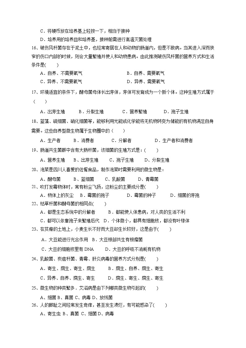 2023-2024学年四川省自贡市八年级上册期中生物学情检测模拟试题（含答案）03