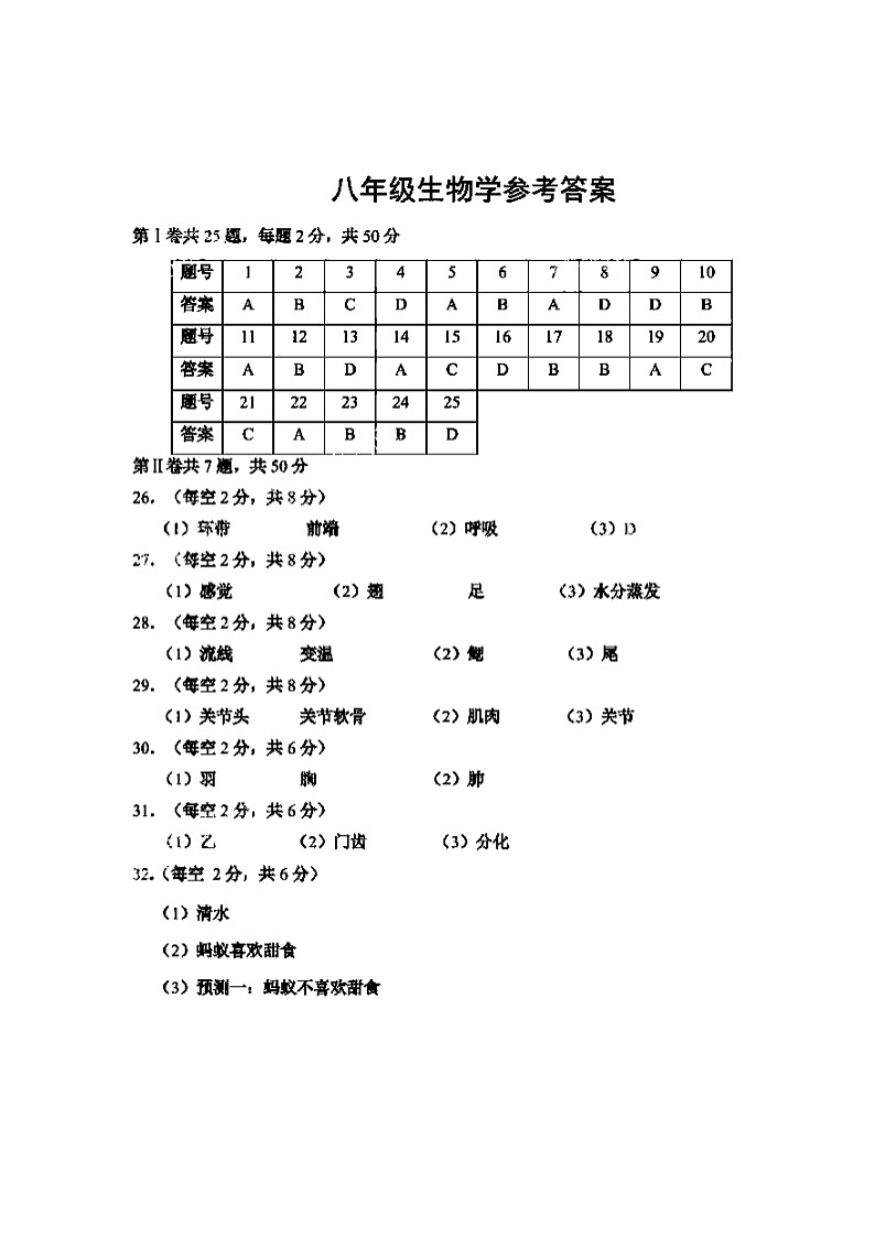 天津市河西区2023-2024学年八年级上学期期中生物【答案】第1页