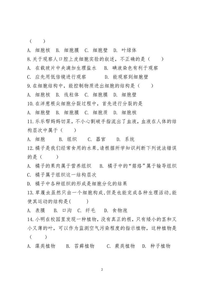 新疆维吾尔自治区阿克苏地区阿克苏市2022-2023学年七年级上学期生物期末考试试卷02