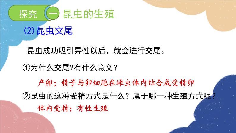 济南版生物八年级上册 4.2.1昆虫的生殖和发育课件06