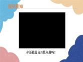济南版生物八年级上册 4.3.1婴儿的诞生课件