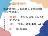 济南版生物八年级上册 4.3.2青春期发育课件