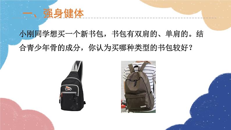 济南版生物八年级上册 4.3.3走向成熟课件03