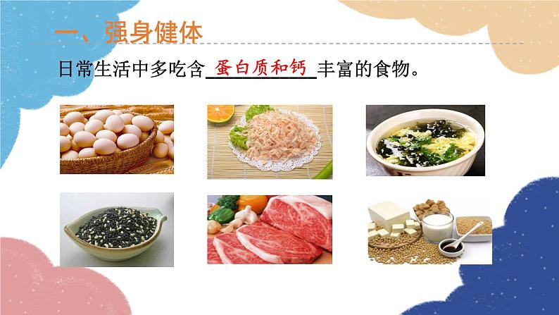 济南版生物八年级上册 4.3.3走向成熟课件05