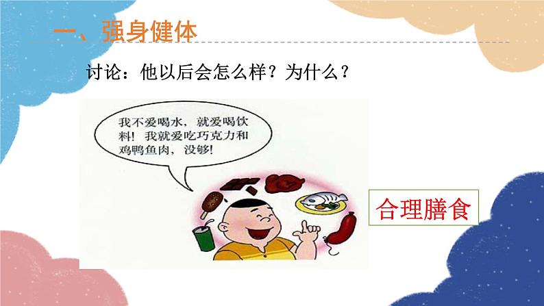 济南版生物八年级上册 4.3.3走向成熟课件06