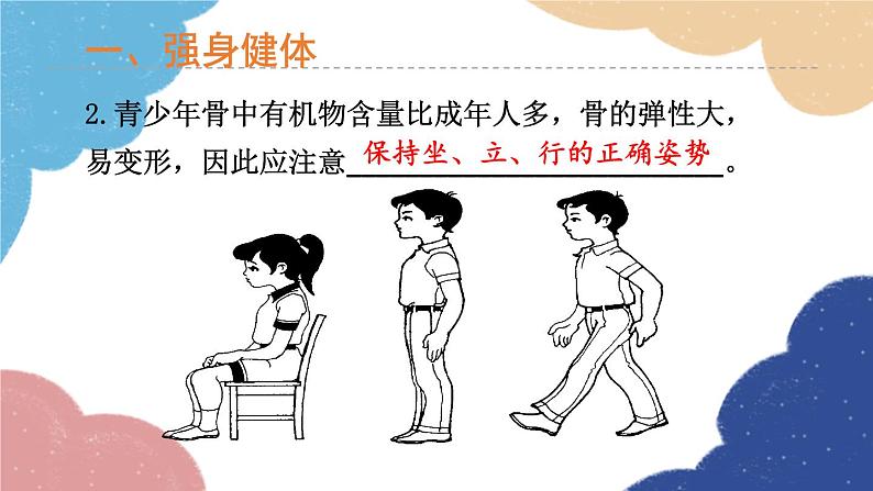 济南版生物八年级上册 4.3.3走向成熟课件07