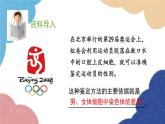 济南版生物八年级上册 4.4.3人类染色体与性别决定课件