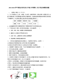 2023-2024学年湖北省来凤县七年级上学期第二次月考生物模拟试题（含答案）