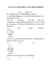 2023-2024学年江苏省泰州市泰兴市八年级上学期期中生物调研试卷（含答案）