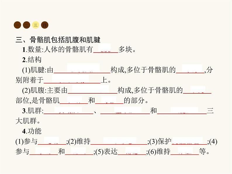 北师大版八年级生物上册第15章第2节第2课时骨连结、骨骼、骨骼肌、躯体运动课件第5页