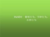 北师大版八年级生物上册第16章第2节第2课时繁殖行为、节律行为、社群行为课件