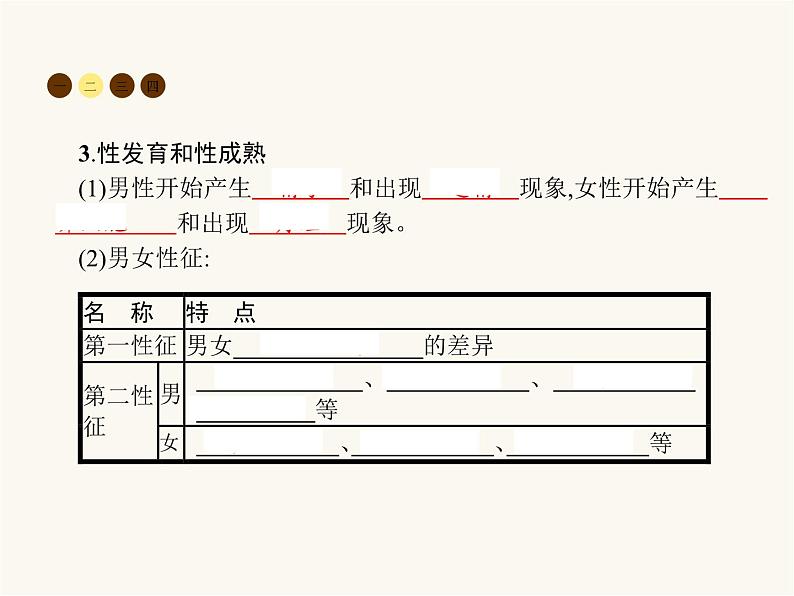 北师大版八年级生物上册第19章第1节第2课时出生后发育及生理卫生课件04