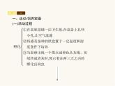 北师大版八年级生物上册第19章整合课件