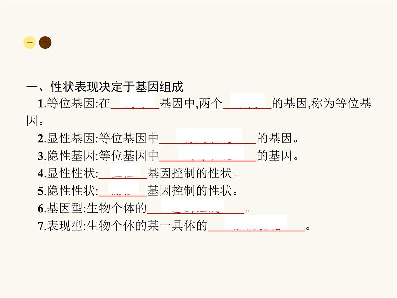 北师大版八年级生物上册第20章第3节性状遗传有一定的规律性课件02