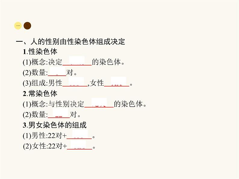 北师大版八年级生物上册第20章第4节性别和性别决定课件第2页