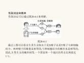 北师大版八年级生物上册第20章第4节性别和性别决定课件