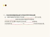 北师大版八年级生物上册第20章第5节遗传与环境课件