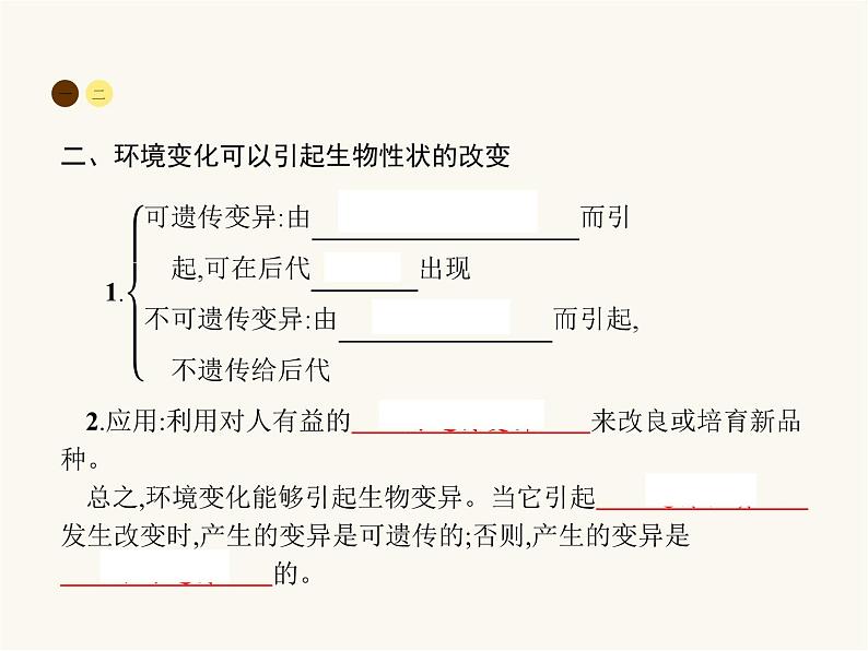 北师大版八年级生物上册第20章第5节遗传与环境课件03