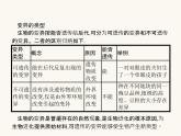 北师大版八年级生物上册第20章第5节遗传与环境课件