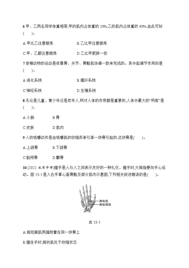 北师大版八年级生物上册第15章测评含答案02