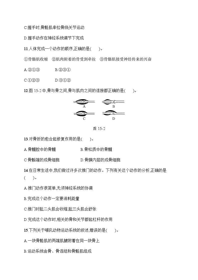 北师大版八年级生物上册第15章测评含答案03