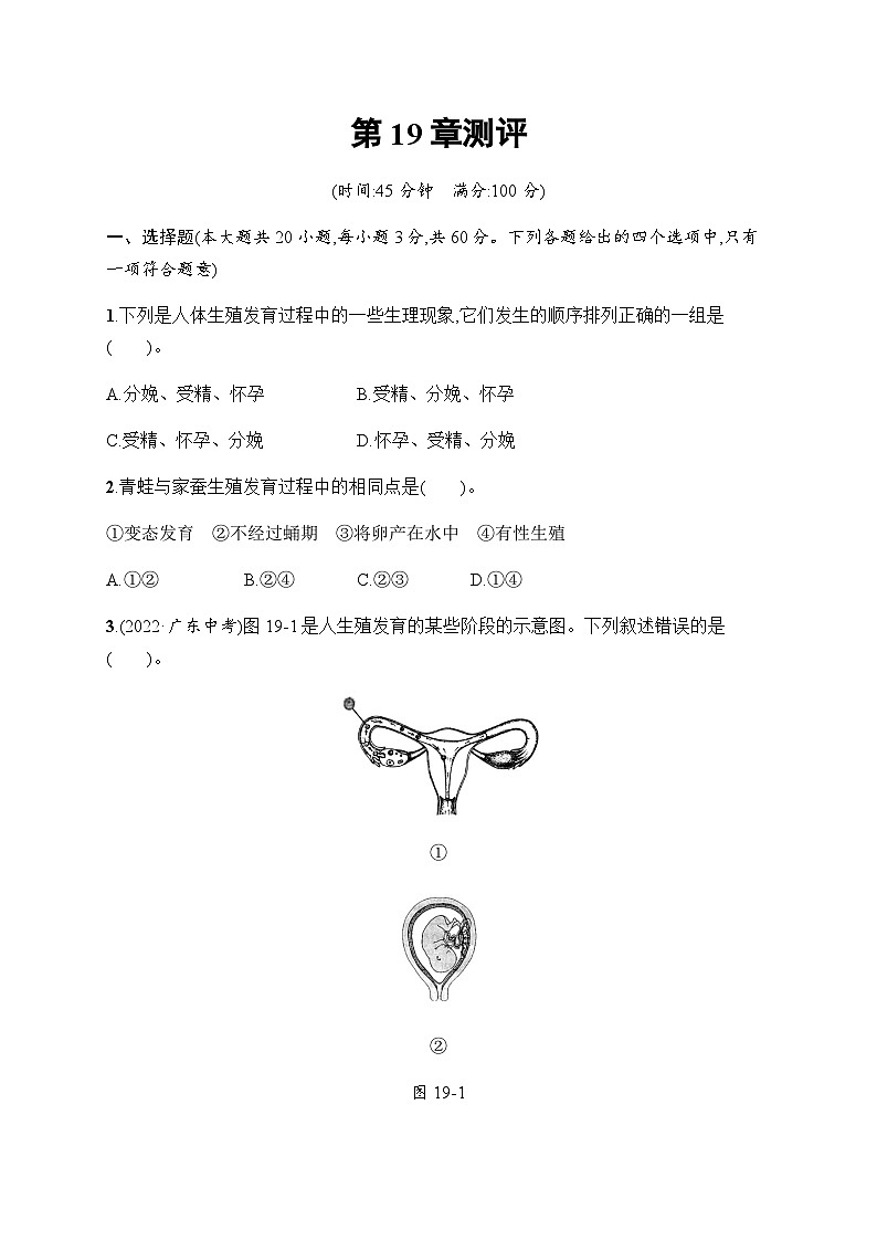 北师大版八年级生物上册第19章测评含答案第1页
