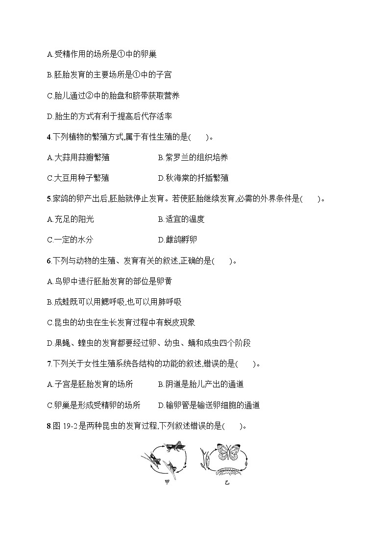 北师大版八年级生物上册第19章测评含答案第2页