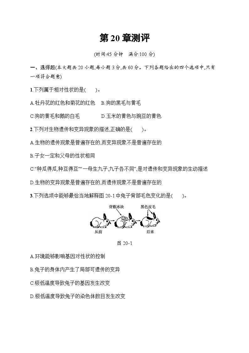 北师大版八年级生物上册第20章测评含答案01
