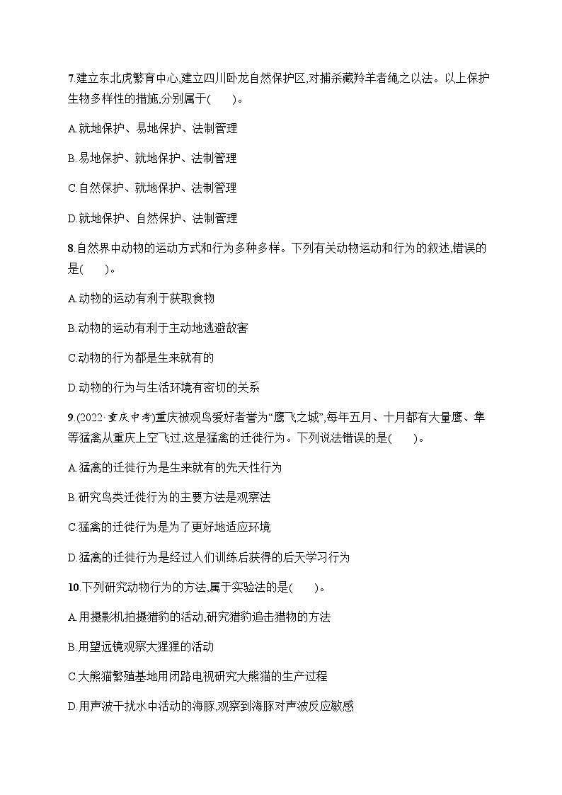 北师大版八年级生物上册期中测评含答案02