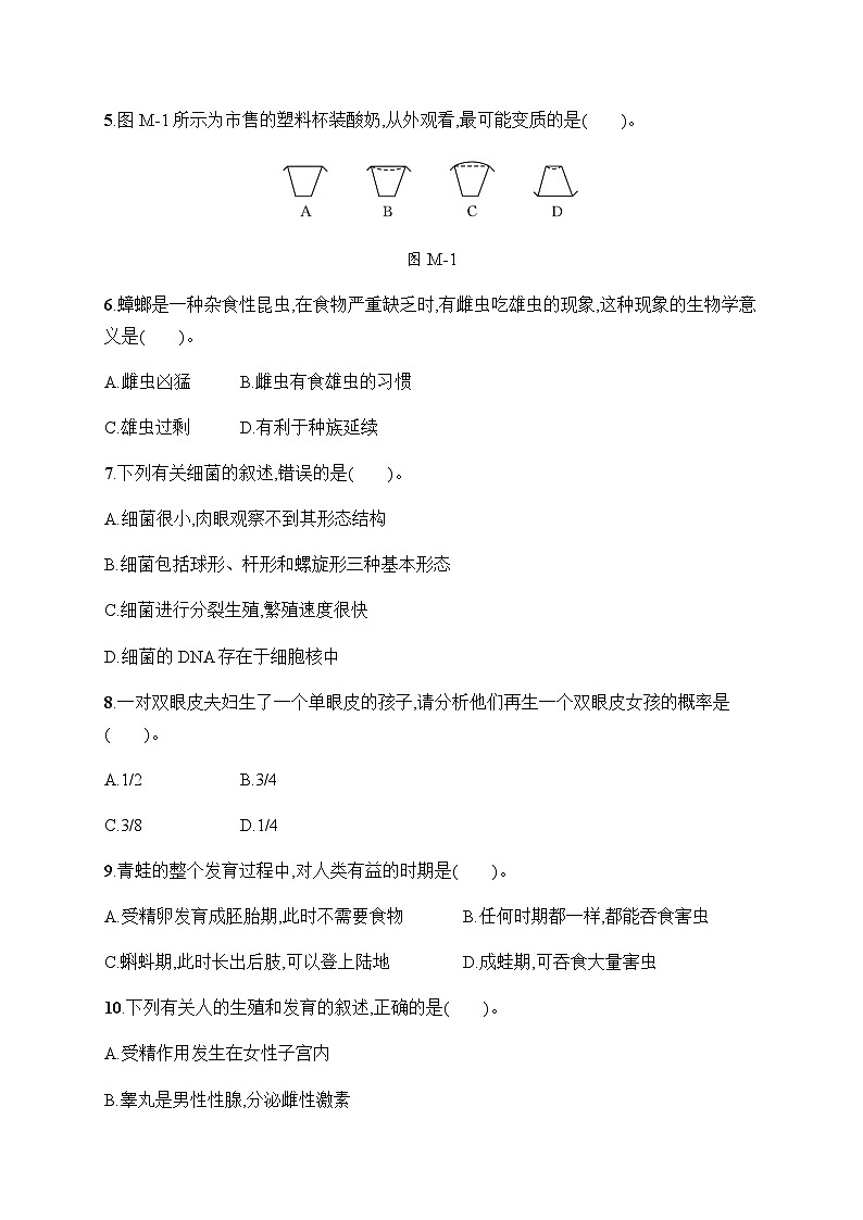 北师大版八年级生物上册期末测评含答案02