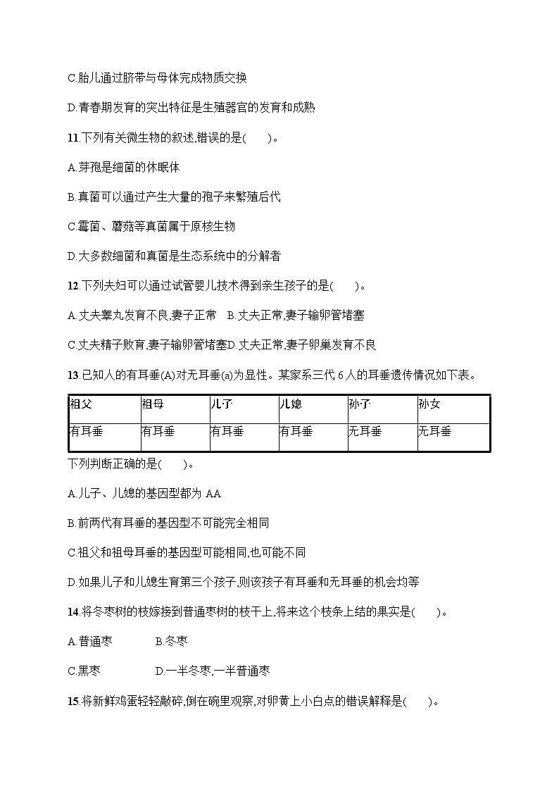 北师大版八年级生物上册期末测评含答案03