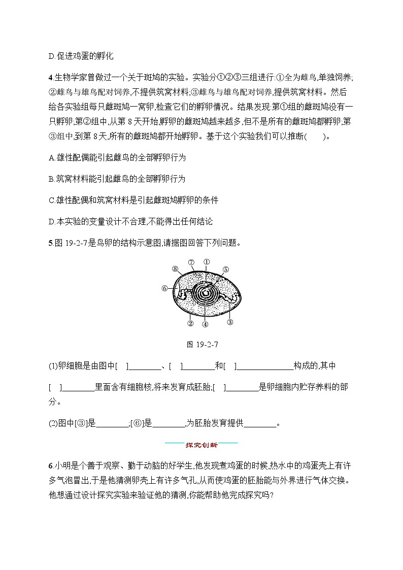 北师大版八年级生物上册第19章第2节第2课时鸟类的繁殖行为复杂练习含答案第2页