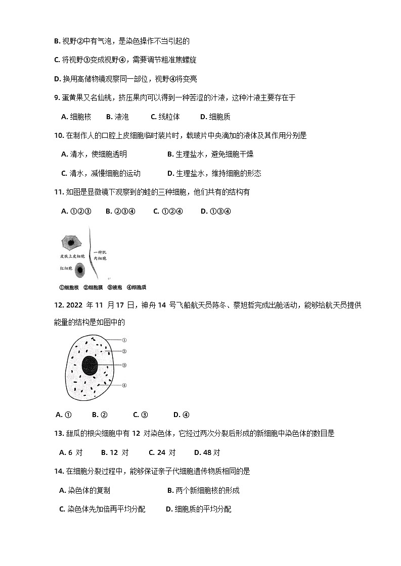 河南省南阳市卧龙区2023-2024学年七年级上学期期中生物试题03