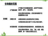 人教版生物七年级上册  生物圈是最大的生态系统课件