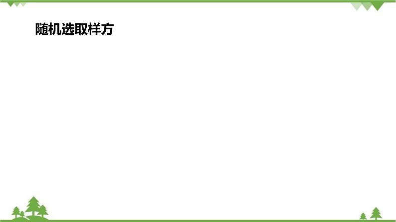 人教版生物七年级上册  调查周边环境中的生物课件08