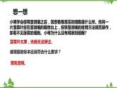 人教版生物七年级上册  植物细胞课件