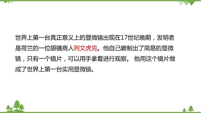 人教版生物七年级上册  练习使用显微镜课件02