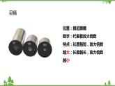 人教版生物七年级上册  练习使用显微镜课件