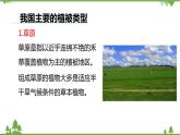人教版生物七年级上册  爱护植被，绿化祖国课件