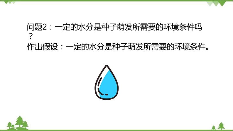 人教版生物七年级上册  种子的萌发课件08