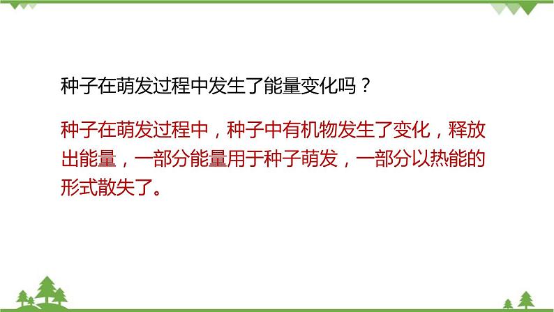 人教版生物七年级上册  绿色植物的呼吸作用课件04