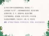 人教版生物七年级上册 第三单元过关检测卷课件