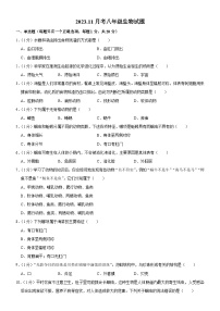 吉林省长春市榆树市部分学校2023-2024学年八年级上学期12月月考生物试题