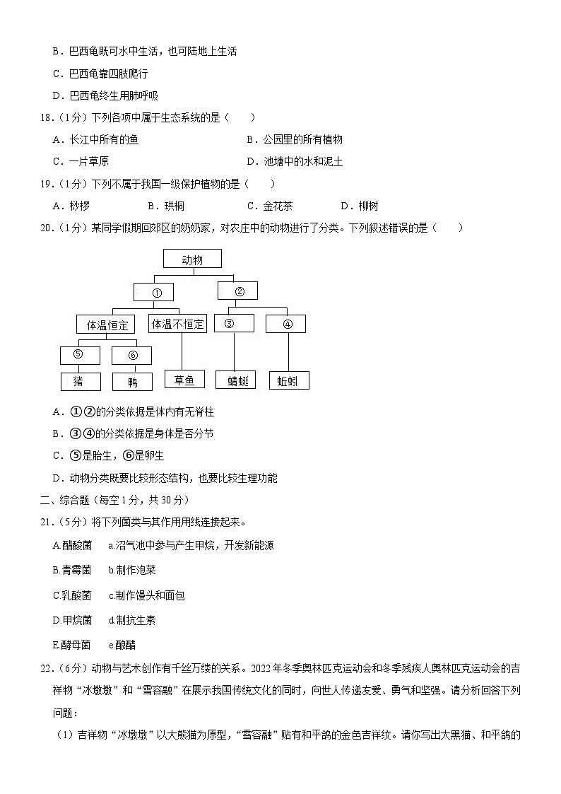 吉林省长春市榆树市部分学校2023-2024学年八年级上学期12月月考生物试题第3页