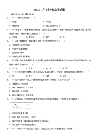 吉林省长春市榆树市部分学校2023-2024学年七年级上学期12月月考生物试题