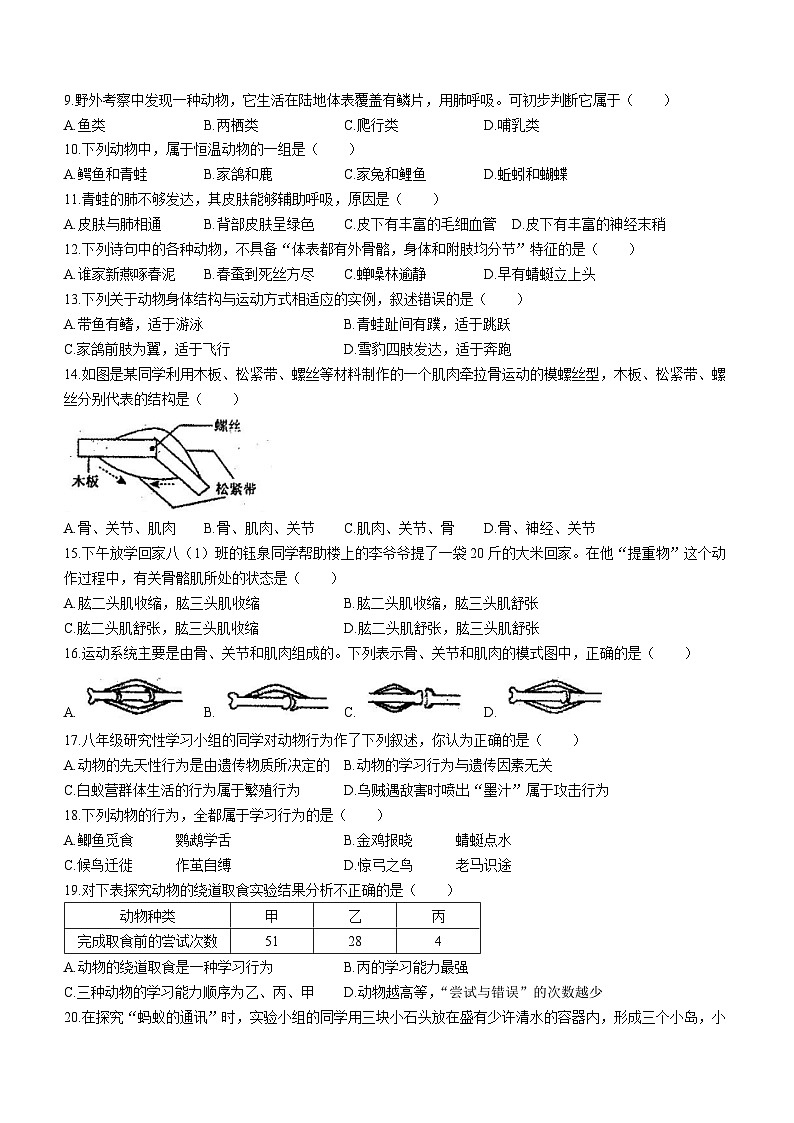 贵州省黔东南苗族侗族自治州凯里市第六中学2023-2024学年八年级上学期期中生物试卷(无答案)02