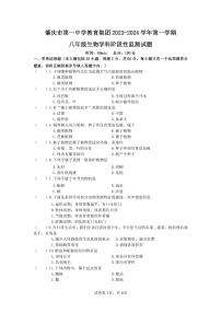 广东省肇庆市第一中学教育集团2023-2024学年八年级上学期10月期中生物试卷