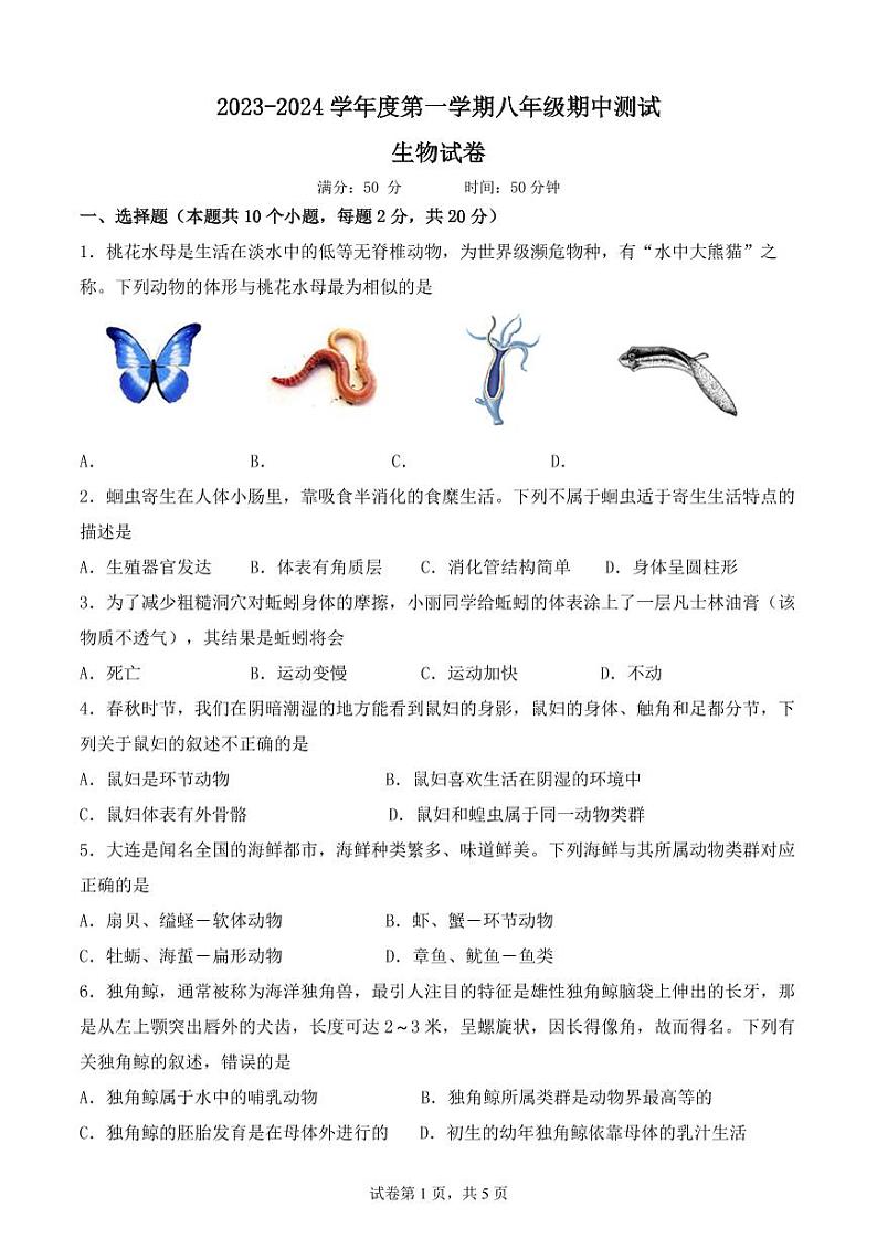 内蒙古呼和浩特市第二十七中学2023-2024学年八年级上学期期中考试生物试题01