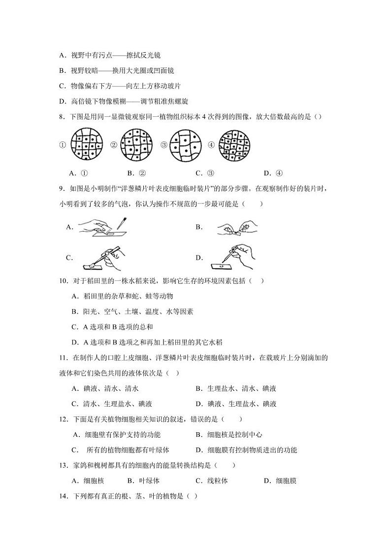 内蒙古呼和浩特市第二十七中学2023-2024学年七年级上学期期中考试生物试题02